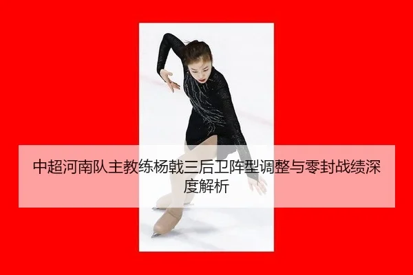 zhong-chao-he-nan-dui-zhu-jiao-lian-yang-ji-san-hou-wei-zhen-xing-tiao-zheng-yu-ling-feng-zhan-ji-shen-du-jie-xi-1-988.jpg